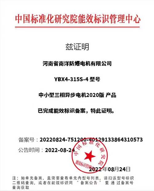 YBX4電機能效標(biāo)識備案